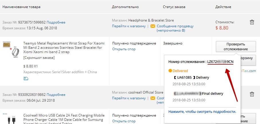 Идентификатор посылки в Алиэкспресс