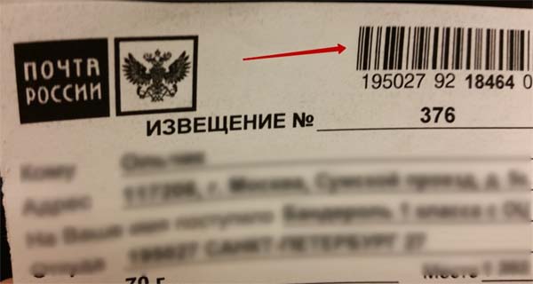 ШПИ посылки