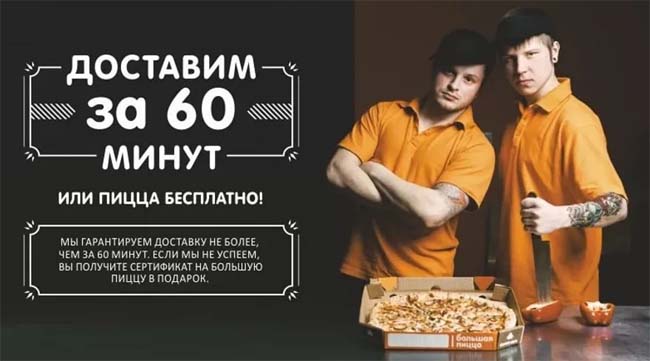 Доставим за 60 минут
