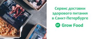 Grow Food в Санкт-Петербурге