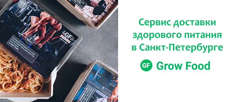 Grow Food в Санкт-Петербурге
