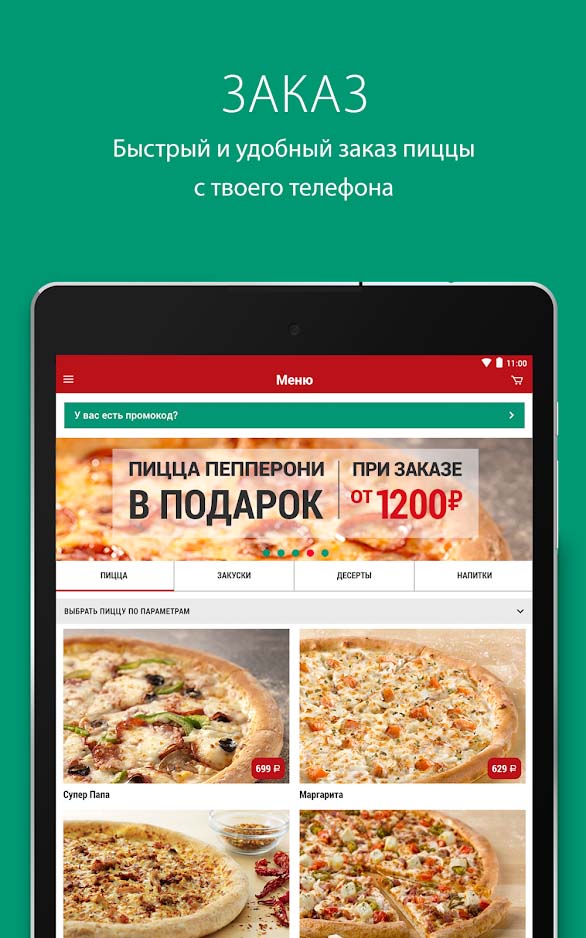 Как оформить заказ в приложении