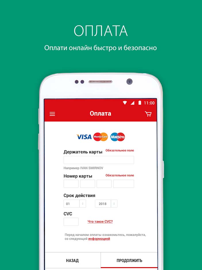 Как привязать карту для оплаты
