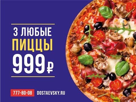 Любые три пиццы за 999 руб