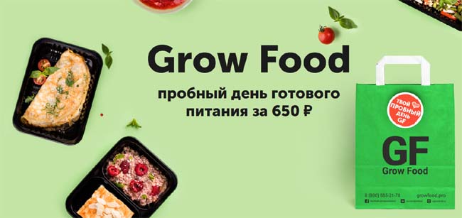 Пробный день Grow Good