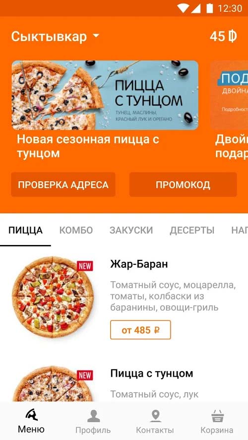 Промокод в приложении