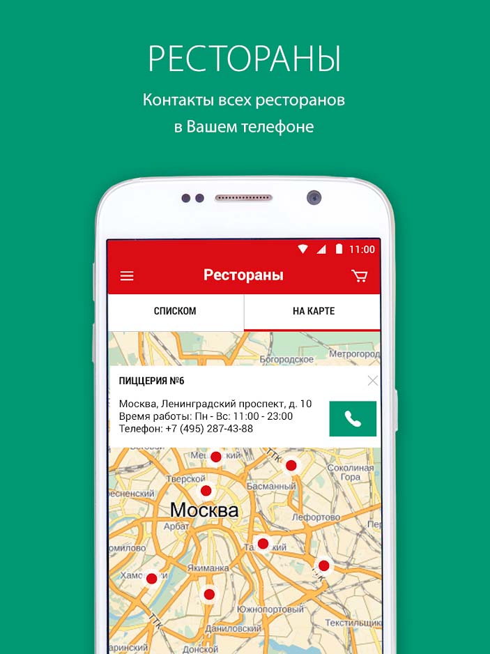Рестораны в приложении