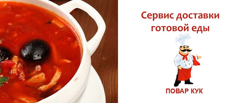 Сервис доставки Шеф-Повар Кук