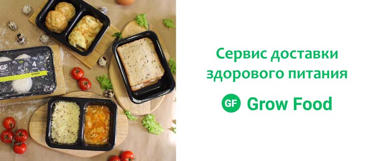 Сервис доставки здорового питания Grow Food