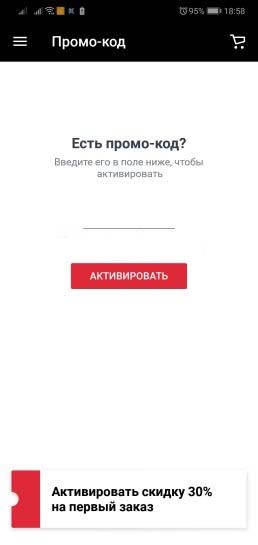 Промокод Доминос Пицца: как подучить, какие бывают акции