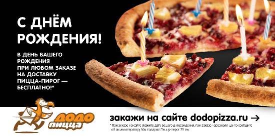 День Рождения