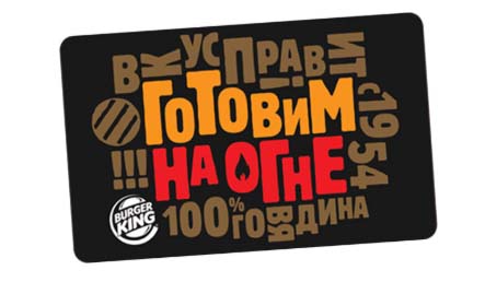 Электронная карта Бургер Кинг