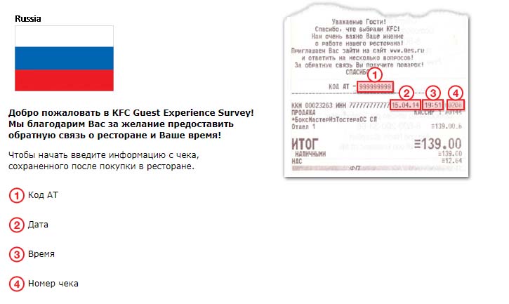 Как отставить отзыв о KFC