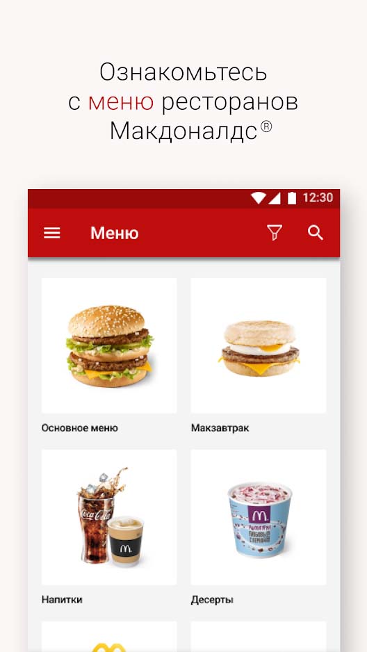 Меню ресторана Макдональдс