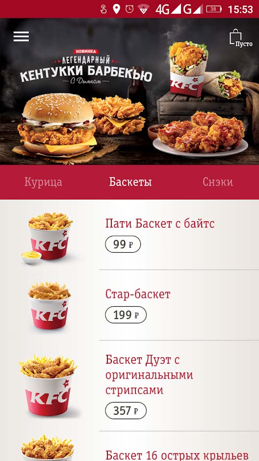 Меню в приложении KFC