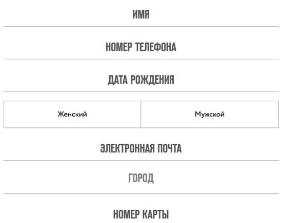 Пример формы регистрации карты автоклуба
