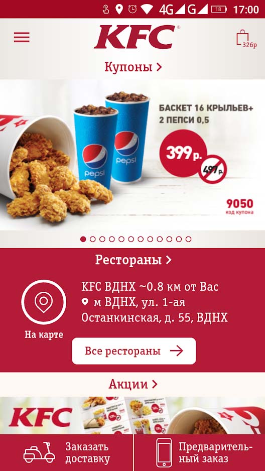 Рестораны в приложении KFC