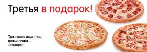 Третья в подарок