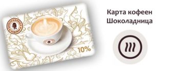 Карта кофеен Шоколадница