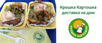 Крошка Картошка доставка на дом