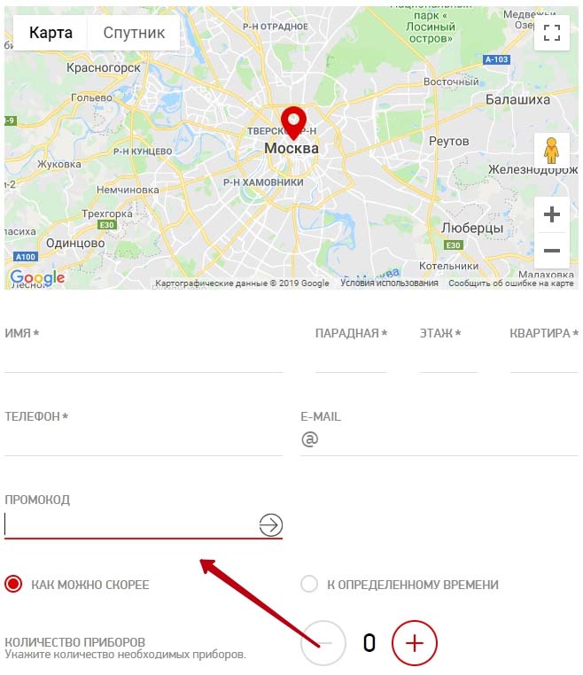 Куда ввести промокод