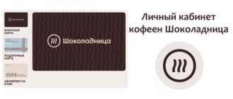 Личный кабинет Шоколадница