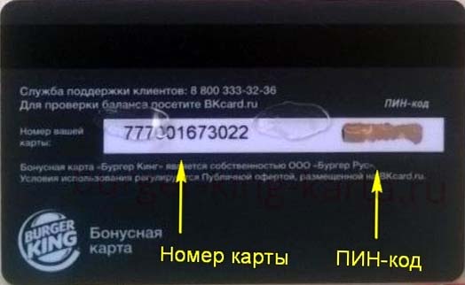 Номер карты и пин код