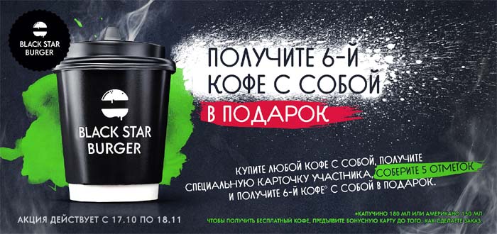 Получи кофе с собой в подарок