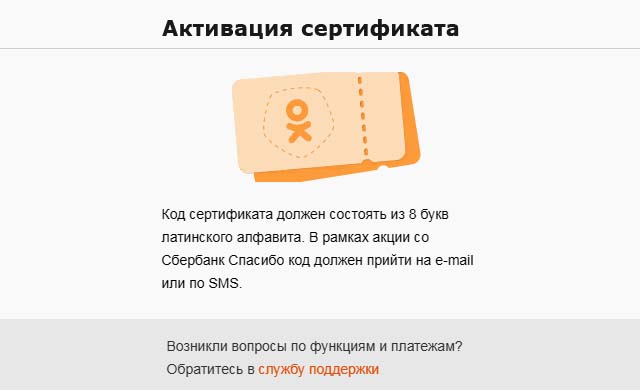 Активация сертификата