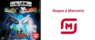 Акции в Магните