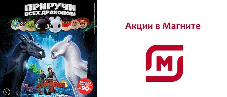 Акции в Магните