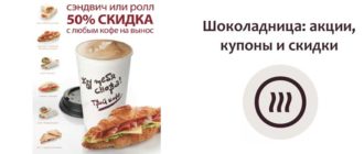 Акции в Шоколаднице