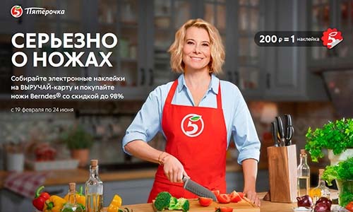 Акция серьезно о ножах