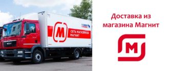 Доставка из Магазина магнит