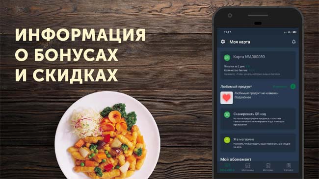 Информация о бонусах и скидках