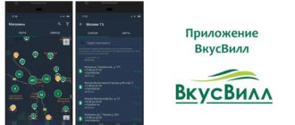 Приложение ВкусВилл