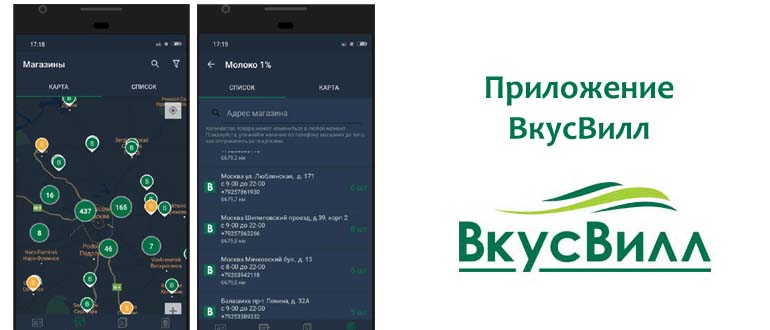 Приложение ВкусВилл