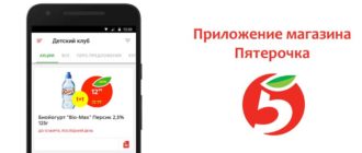 Приложение магазина Пятерочка