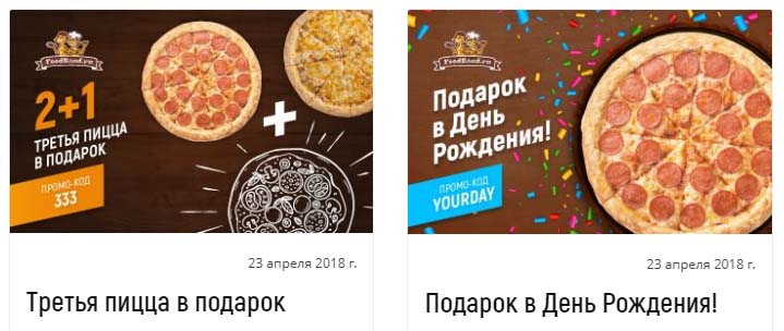Промокоды FoodBand