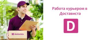 Работа в Достависта
