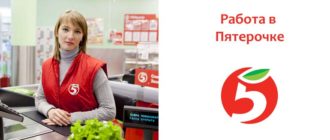 Работа в Пятерочке