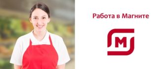 Работа в магните