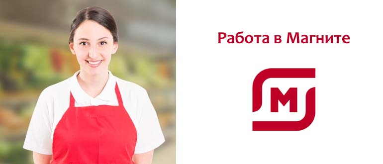 Работа в магните