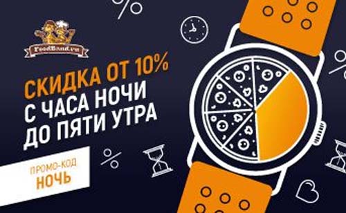 Скидка 10 процентов