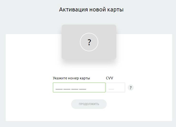 Активация новой карты