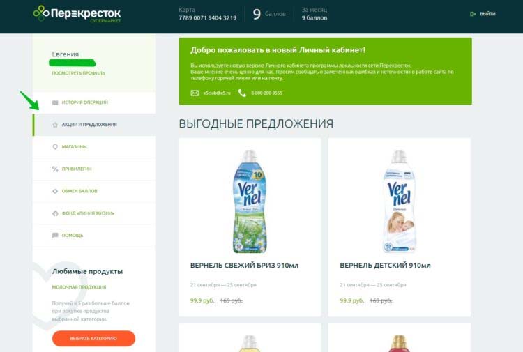 Акции и предложения