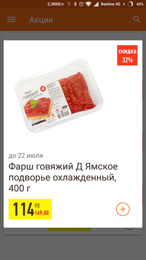 Акции в приложении Дикси