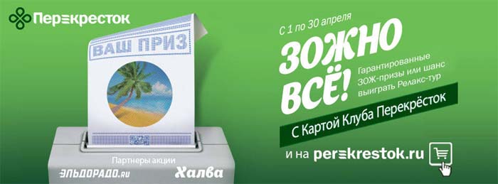 Акция зожно всё