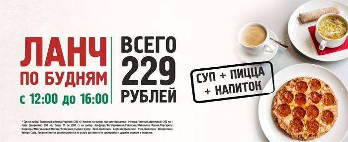 Бизнес ланч за 229 рублей в зале ресторана