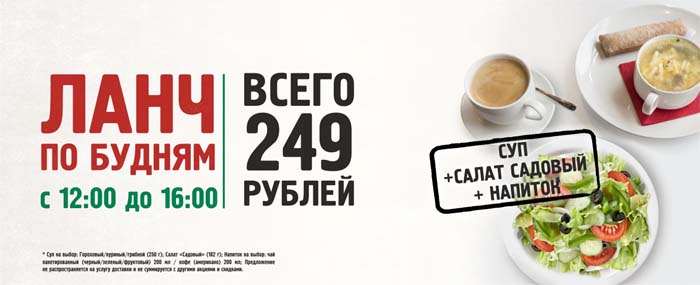 Бизнес ланч за 249 рублей в зале ресторана